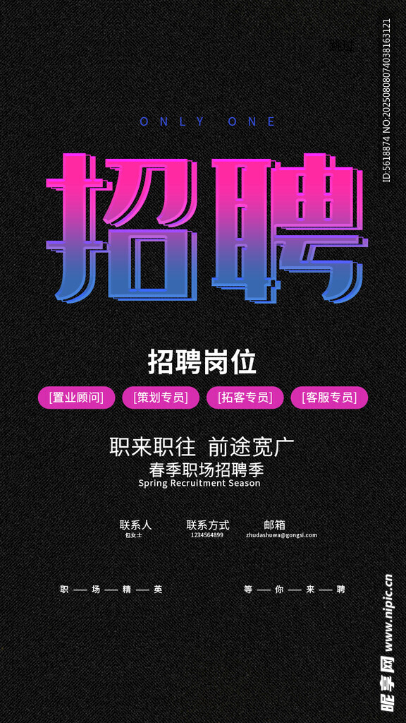 招聘 