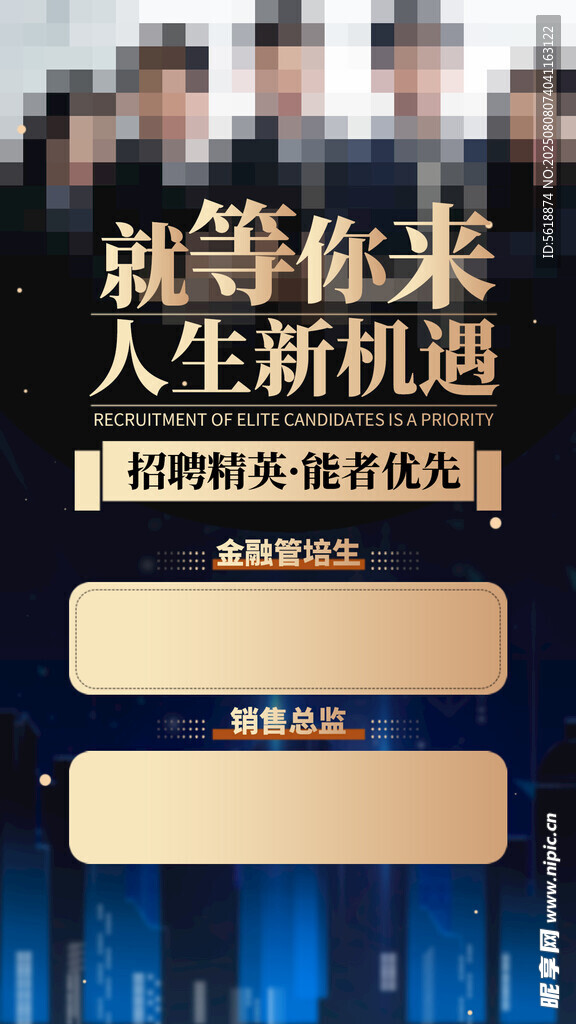招聘 