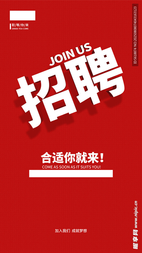 招聘 