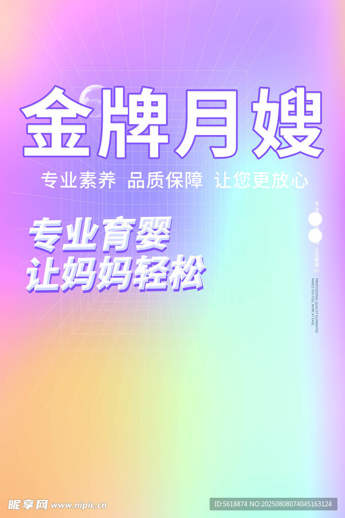 金牌月嫂
