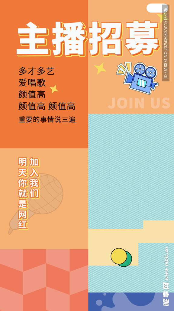 主播招募