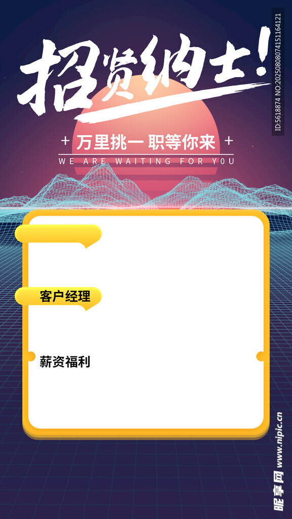 招聘 