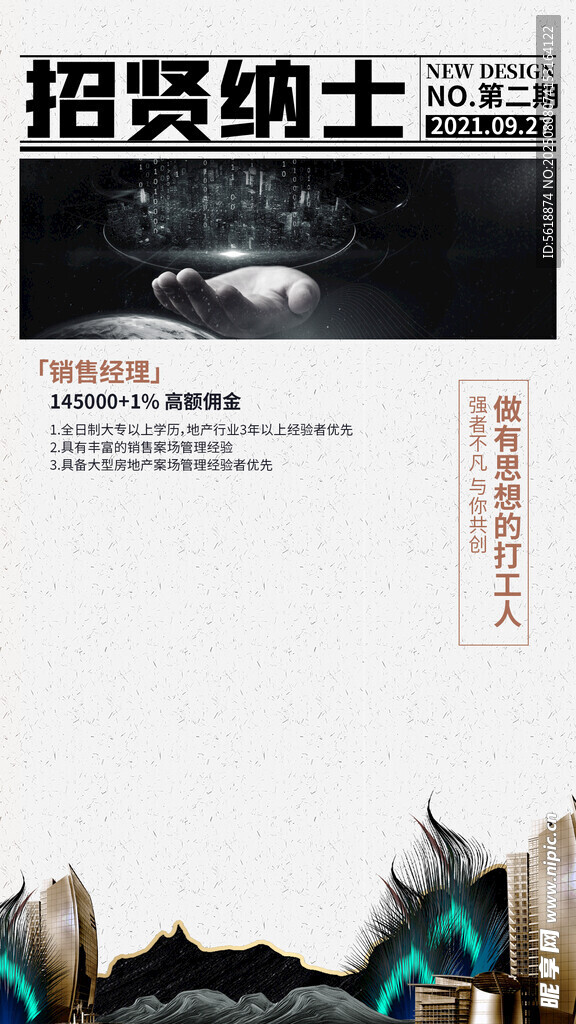 招聘 