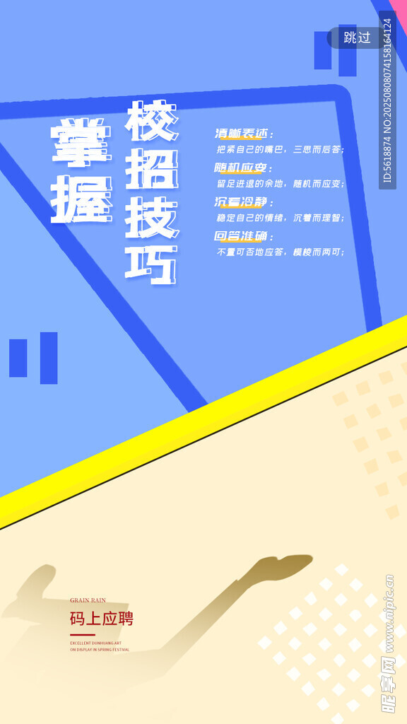 校园招聘