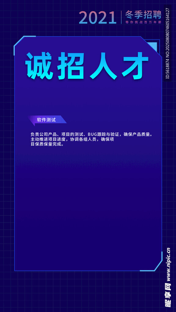 招聘 