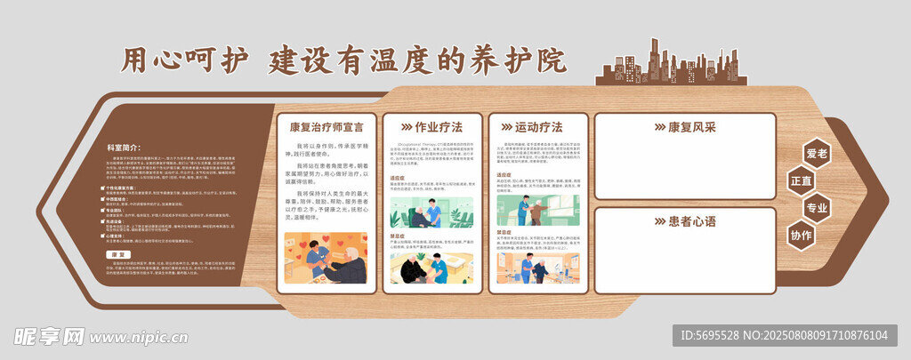 养老院文化墙