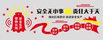 安全警钟文化墙