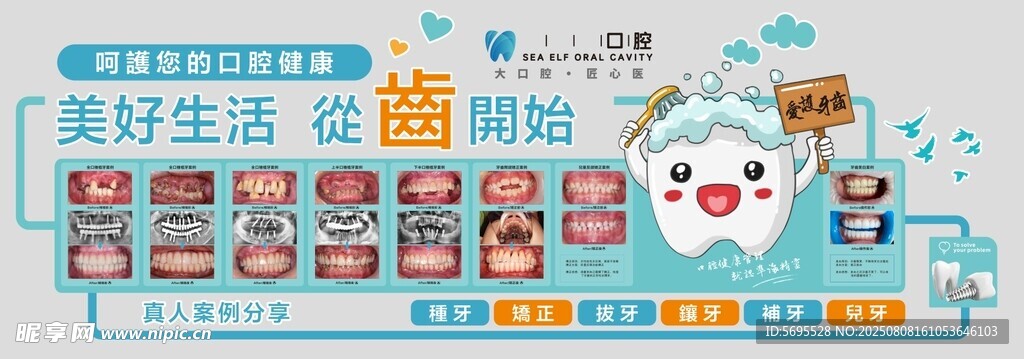 牙科文化墙