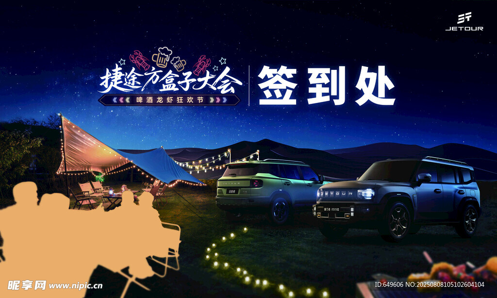 越野活动签到处场景