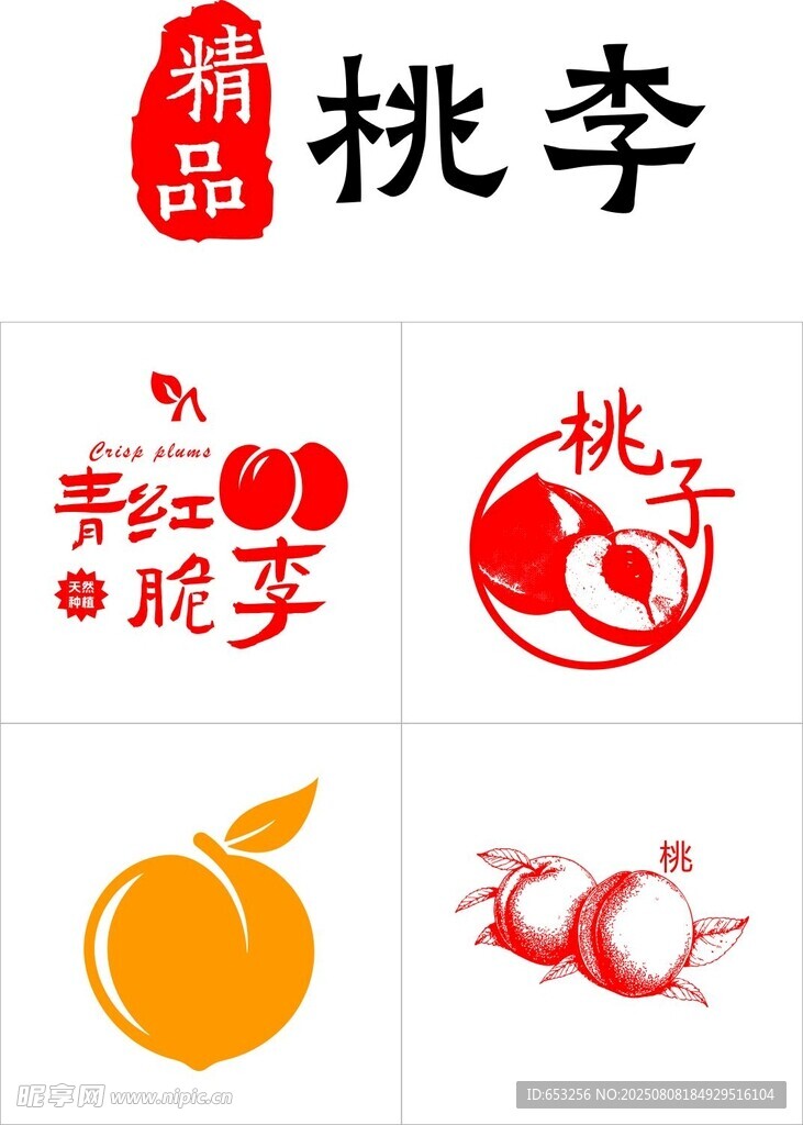 桃子李子精品水果图案设计素材
