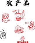 农产品简笔插画元素