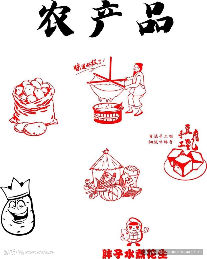 农产品简笔插画元素