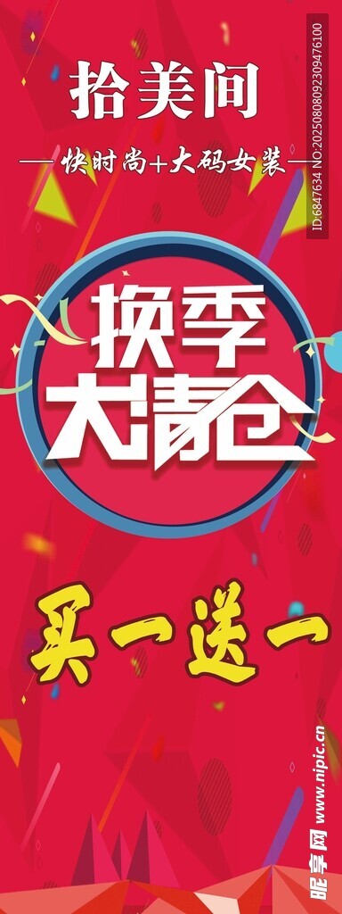 换季清仓   