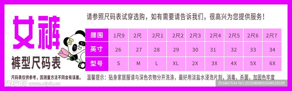 尺码表