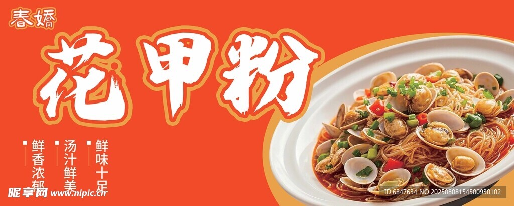 花甲粉