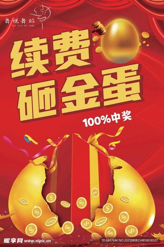 砸金蛋 