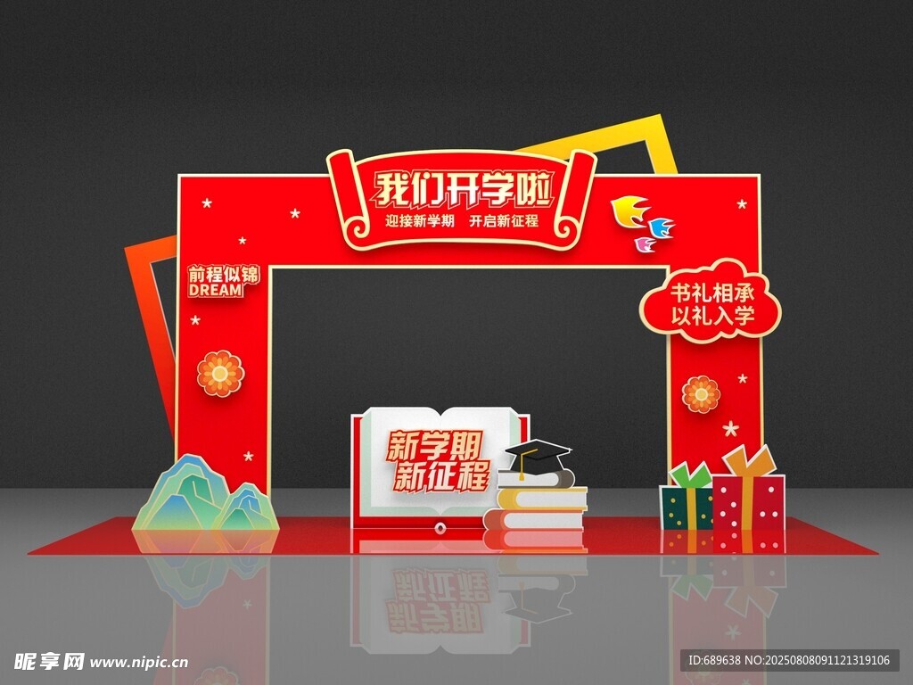 开学季红色喜庆活动拱门