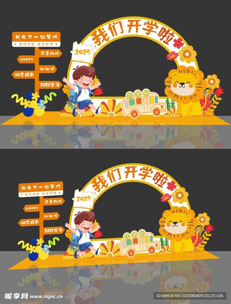 开学季拱门装饰设计