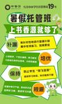 书香源托管