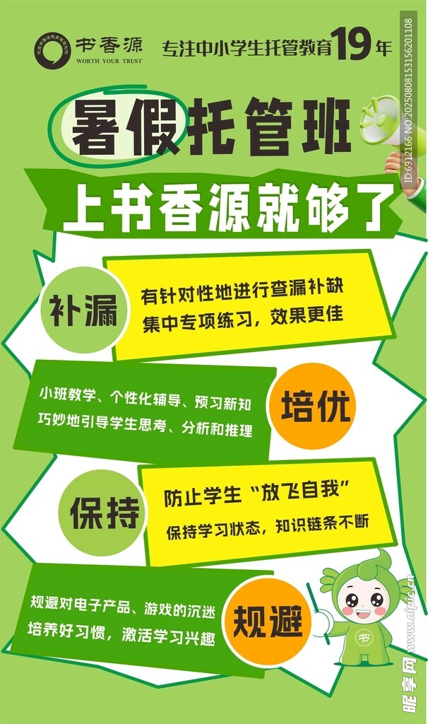 书香源托管