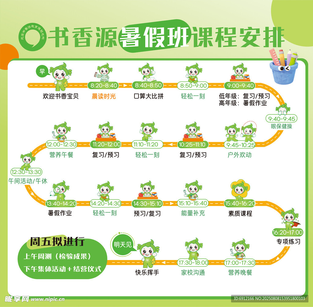 书香源课程安排表