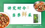 讲时令当季鲜菜海报