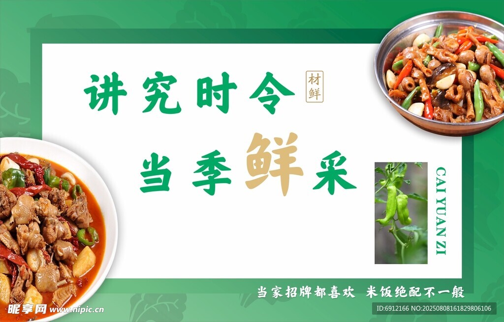 讲时令当季鲜菜海报