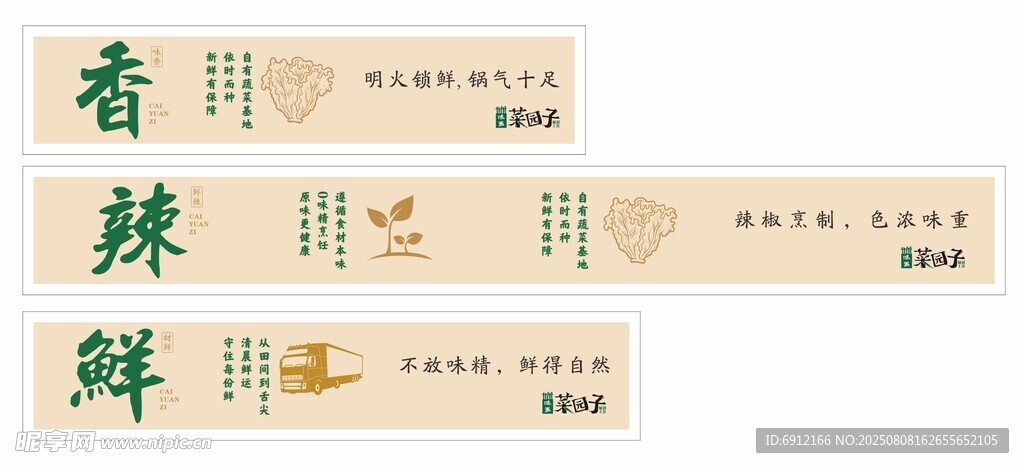 味派菜园子