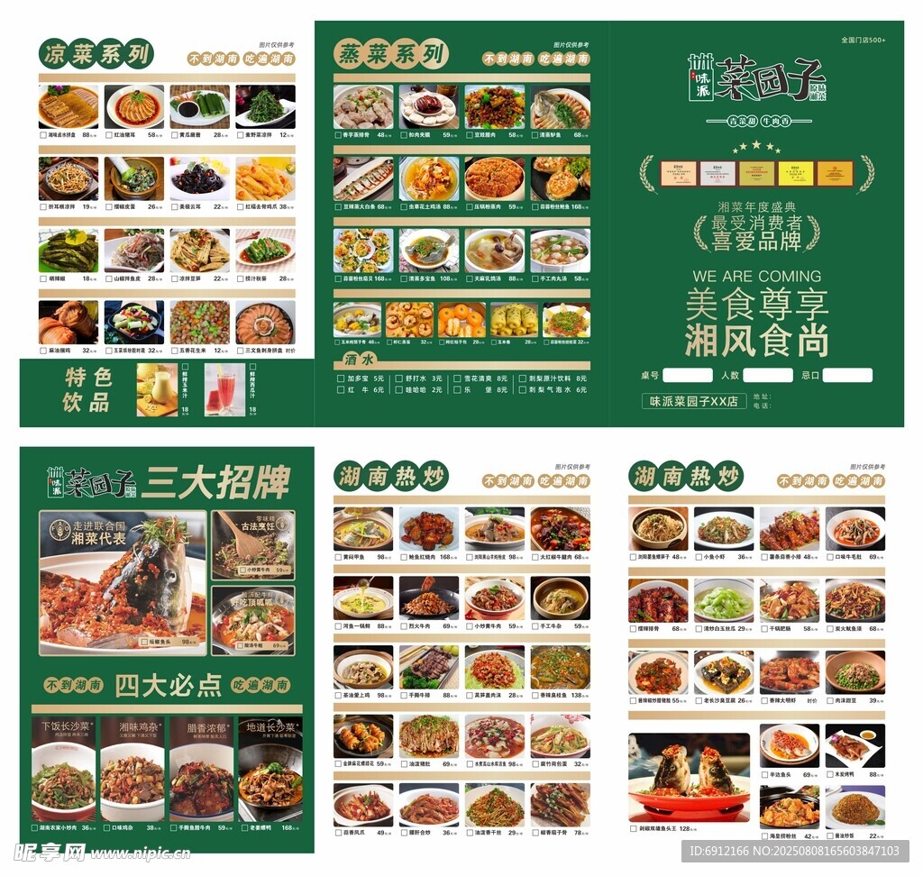 湘水味派菜园子菜单