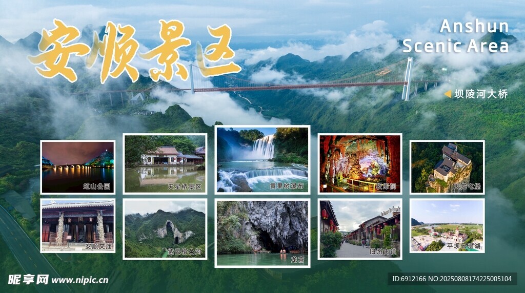 安顺景区