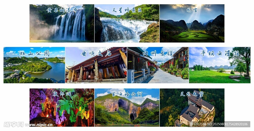 安顺风景