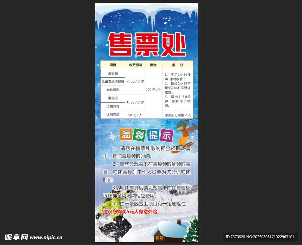 售票处