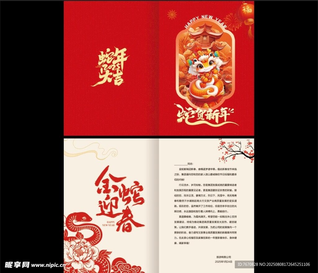 新年贺卡封面设计模板