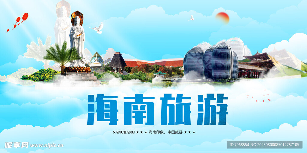 海南旅游宣传展板