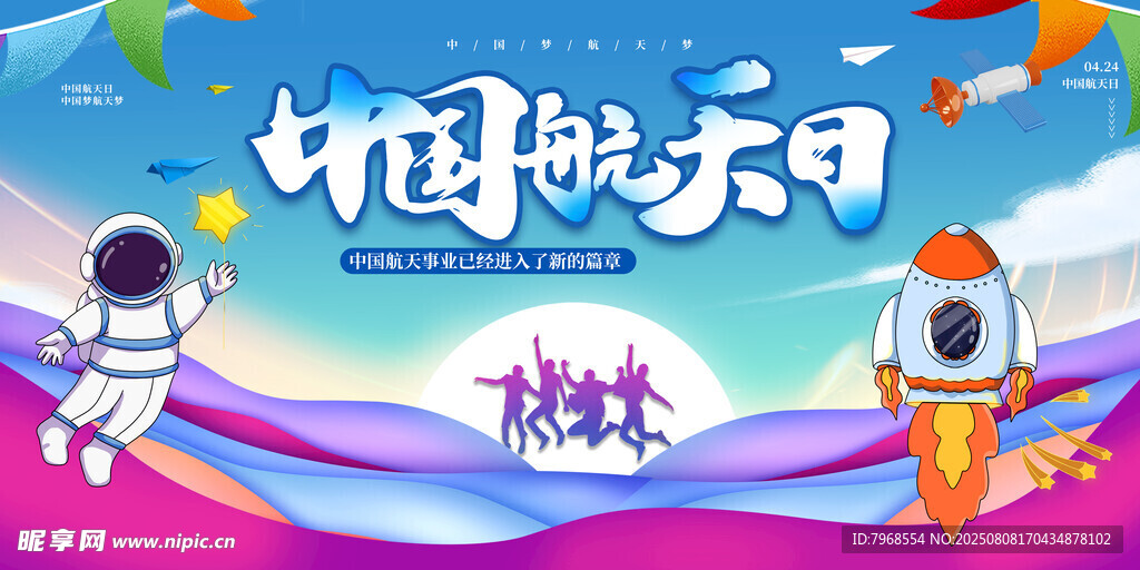 简约蓝色4月24日中国航天日