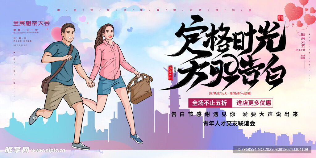 相亲大会交友联谊活动展板