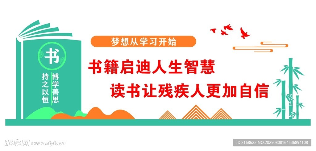 书香校园读书文化宣传图