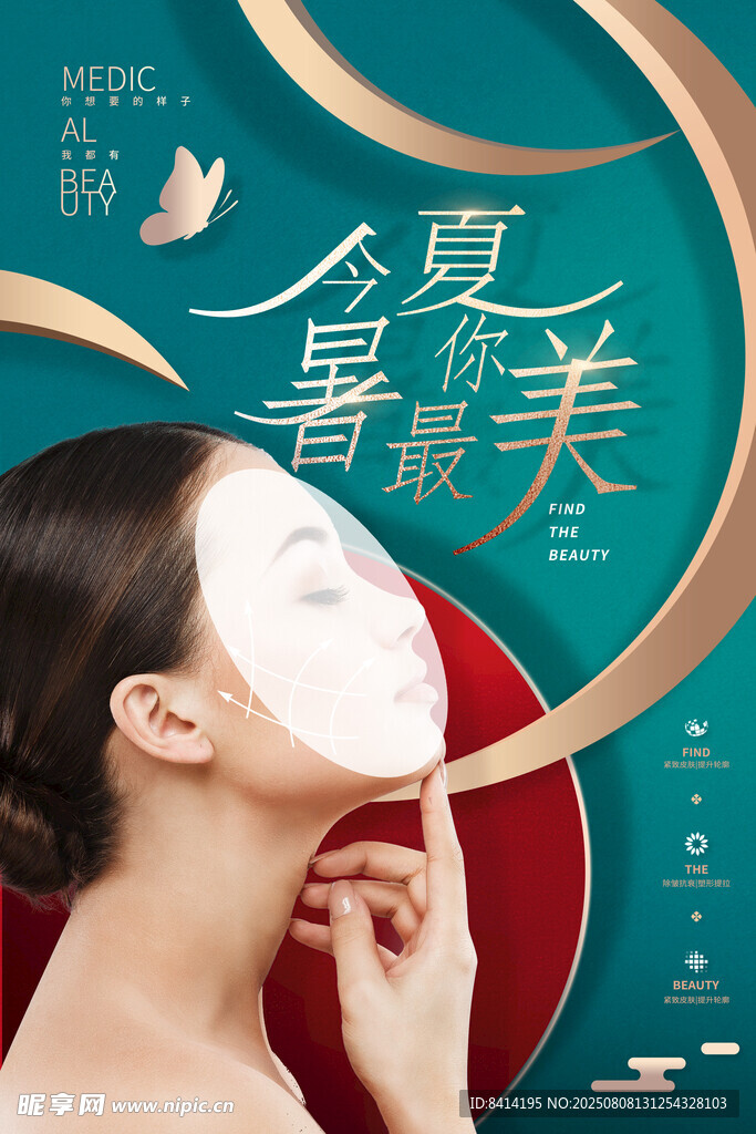 医美宣传海报
