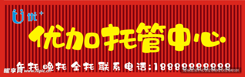  优加托管中心招牌