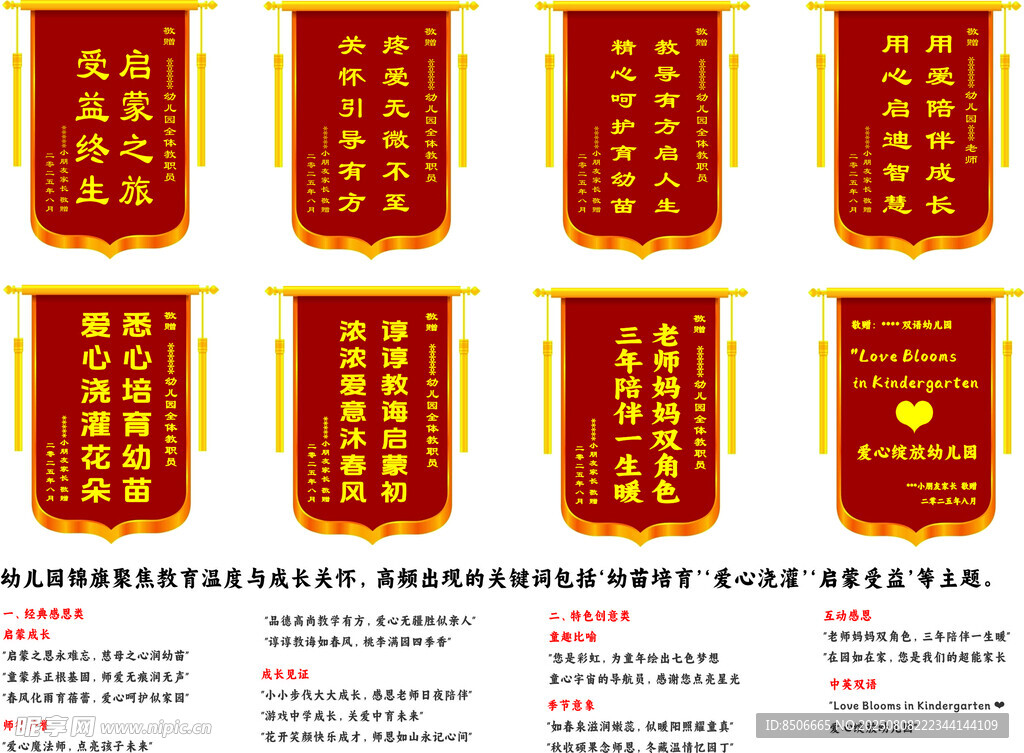 送幼儿园锦旗用语汇总