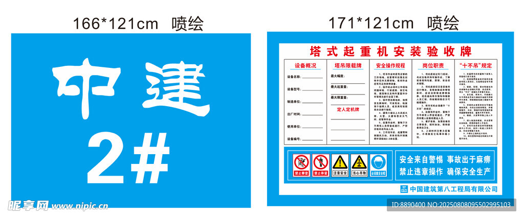 塔吊验收牌