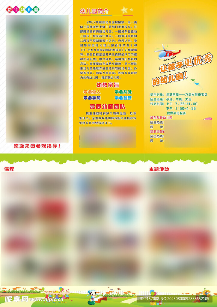 幼儿园折业
