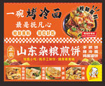 山东杂粮煎饼美味来袭