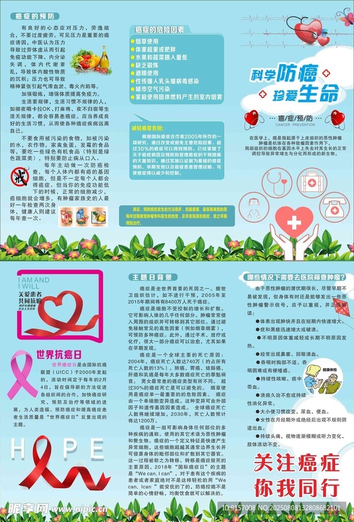健康关爱宣传页展示