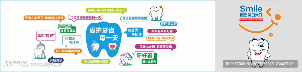 牙齿文化墙