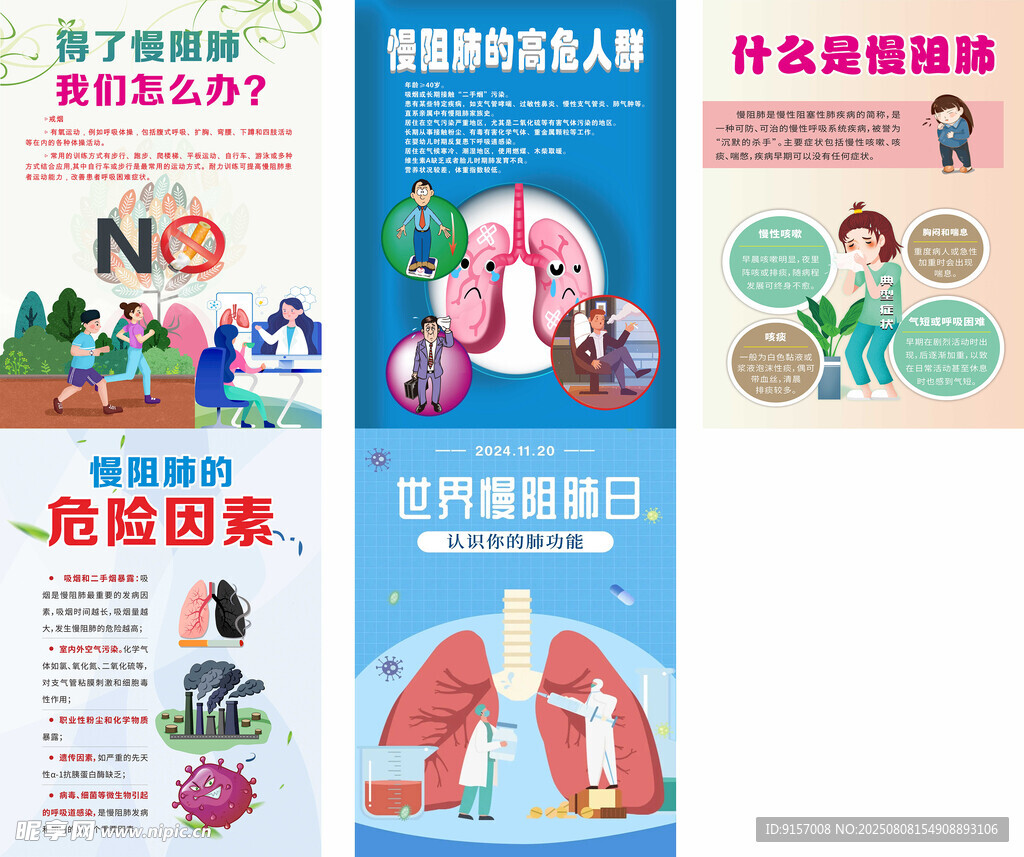 健康医疗知识宣传海报