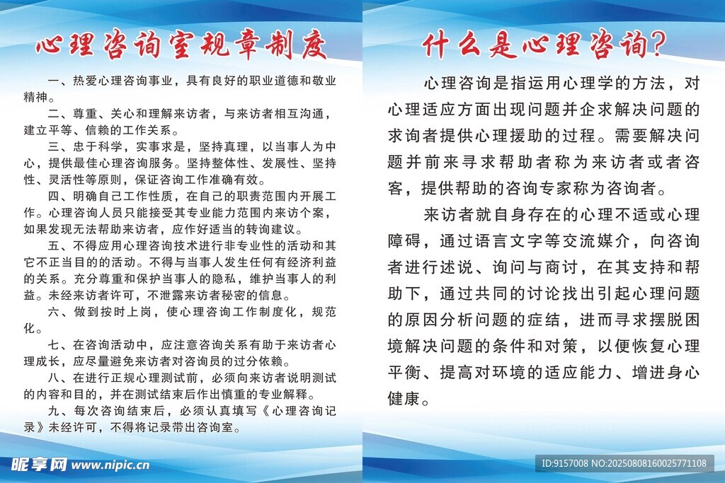心理咨询制度