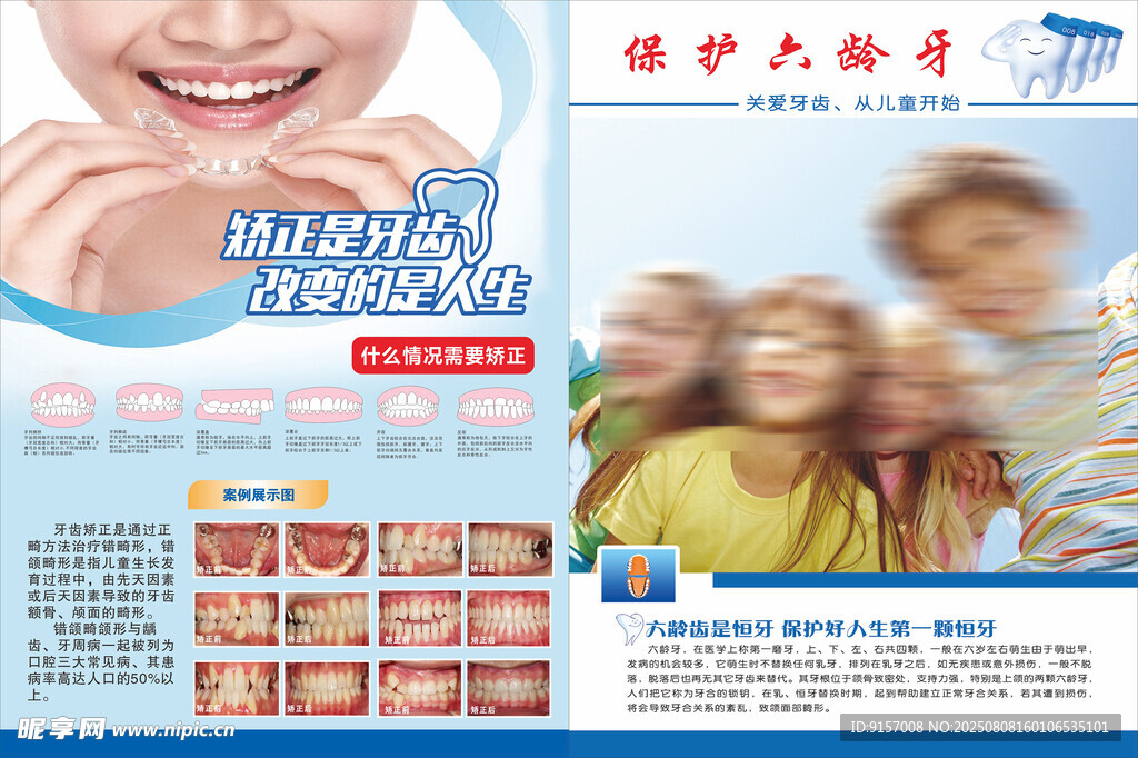 牙齿护理宣传海报