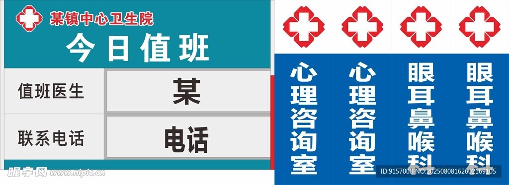 今日值班信息一览表