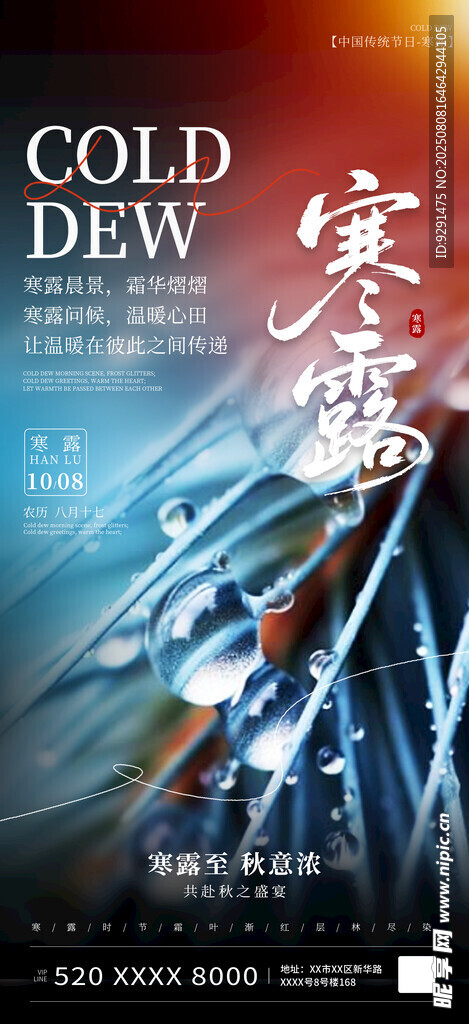 寒露时节的自然景象